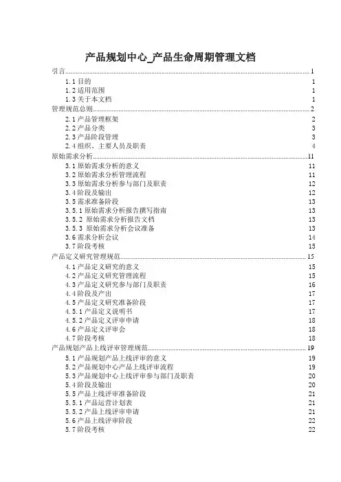 产品生命周期管理规范样本