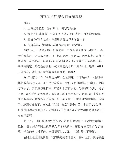 南京到浙江安吉自驾游攻略