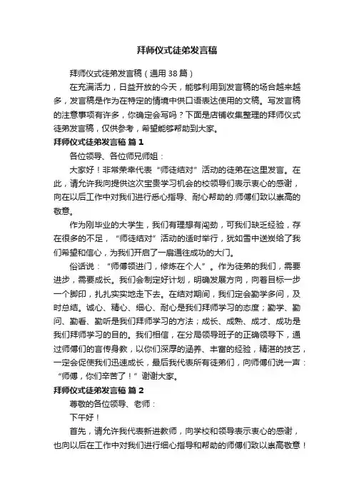 拜师仪式徒弟发言稿