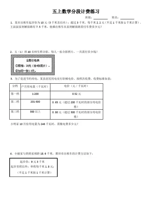 9.23-21小学五年级上册数学人教版分段计费练习(专项训练)