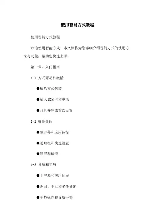 使用智能手机教程