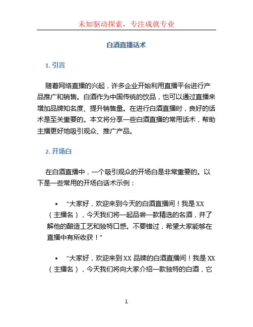白酒直播话术