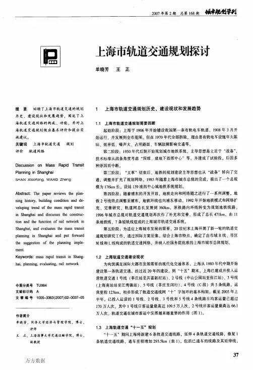 上海市轨道交通规划探讨