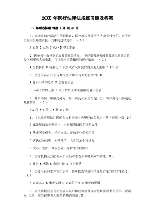 医疗法律法规练习题及答案