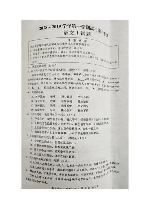 江苏省启东中学2018届高三上学期期中考试语文试题+扫描版含答案