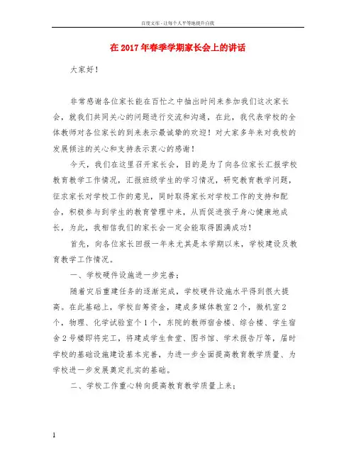 在2017年春季学期家长会上的讲话