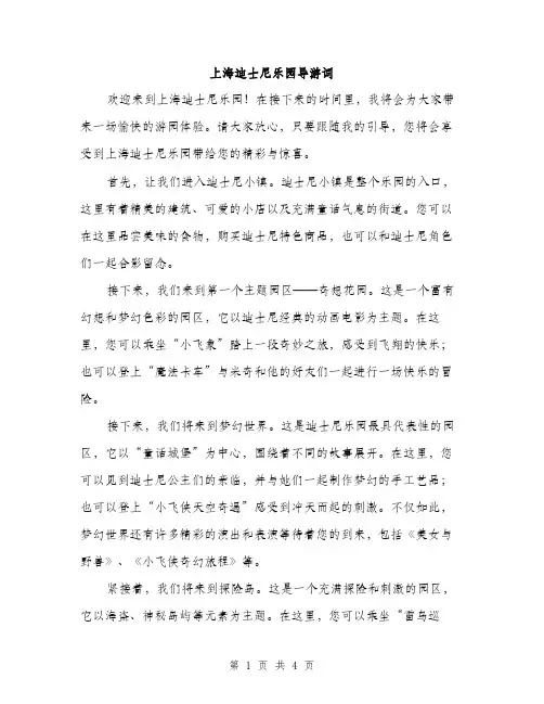 上海迪士尼乐园导游词(2篇)