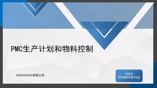 PMC生产计划与物料控制ppt课件