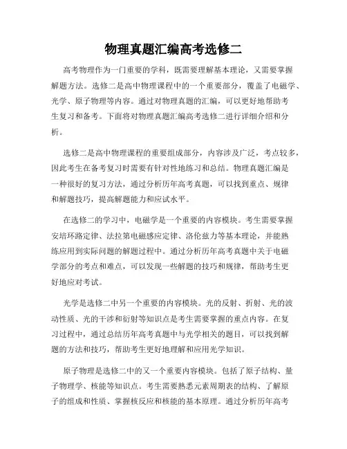 物理真题汇编高考选修二