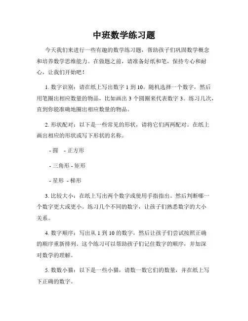 中班数学练习题