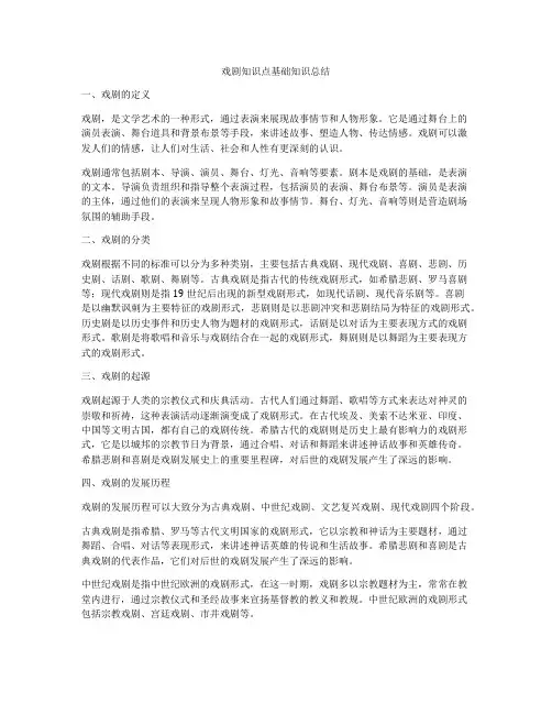戏剧知识点基础知识总结