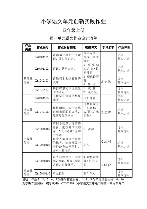 四年级上册第一单元语文作业设计清单