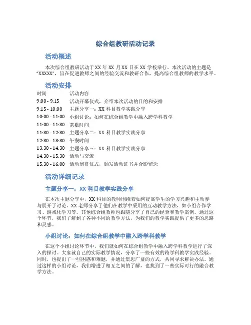 综合组教研活动记录