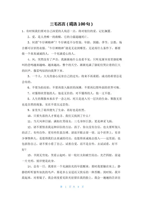 三毛名言(精选100句)