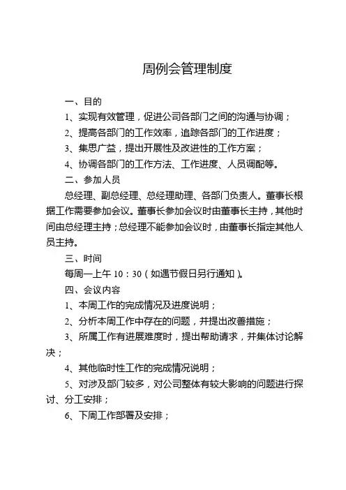 周例会会议制度