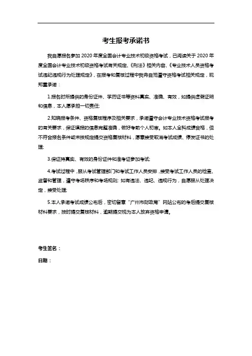 考生报考承诺书