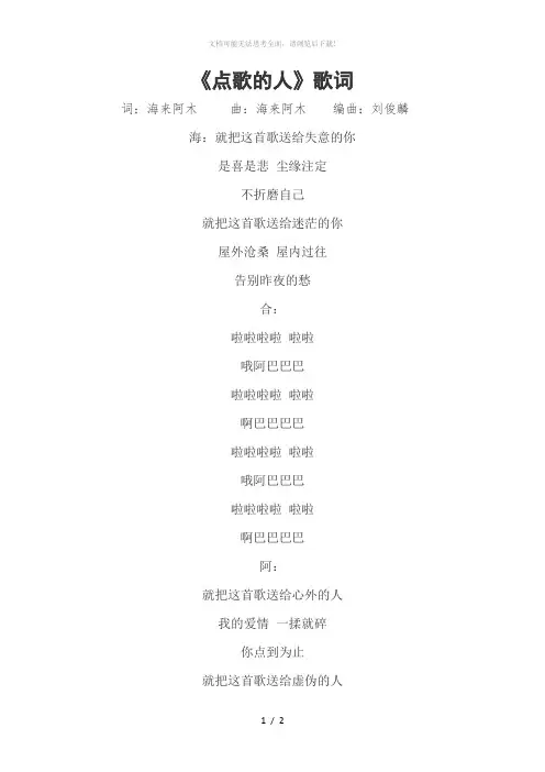 点歌的人歌词
