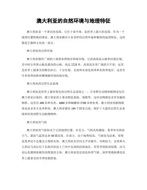 澳大利亚的自然环境与地理特征