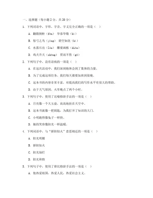 高一必修一语文期中考试卷及答