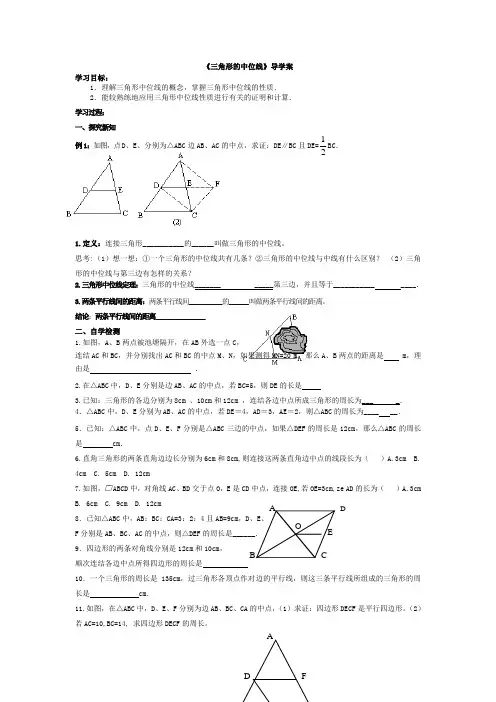 华师大版数学九上《三角形的中位线》word导学案