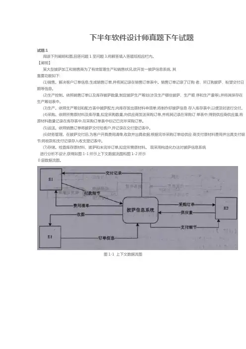 2022年度下半年软件设计师模拟真题下午试题