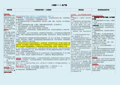 税法14个小税种总结版 (1)(3)