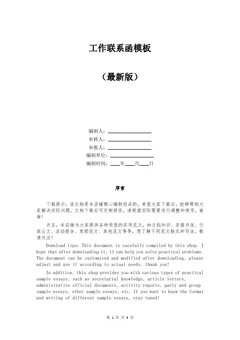 工作联系函模板