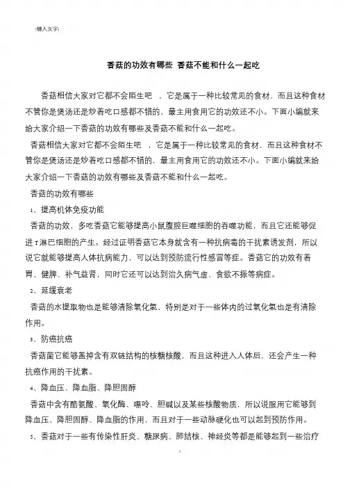 【推荐下载】香菇的功效有哪些 香菇不能和什么一起吃