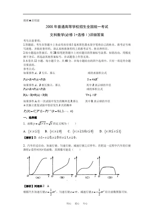 ==(答案为公式)2008年数学(文科)试卷(全国1卷)(word版+详细解析)
