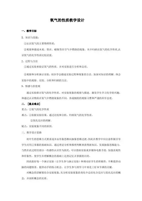 氧气的性质教学设计