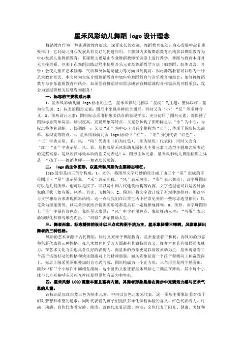 星禾风彩幼儿舞蹈logo设计理念