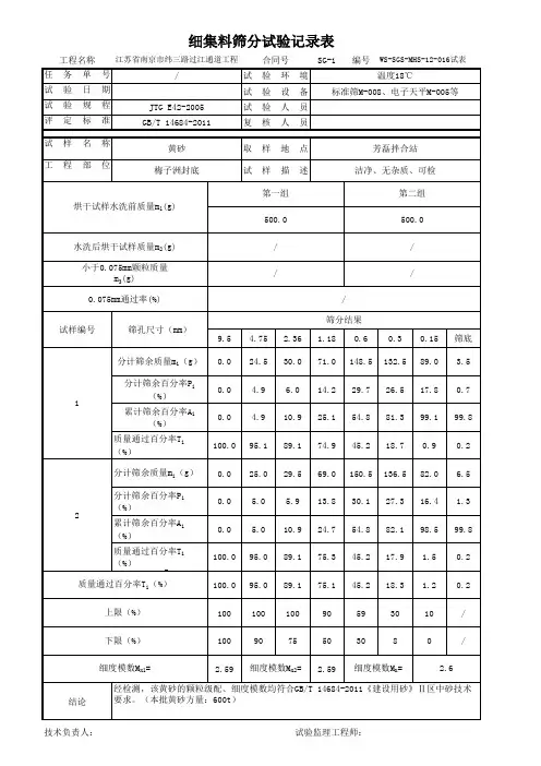砂筛分存档