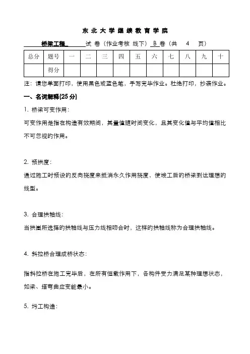 2022年东大考试桥梁工程考核作业答案分析