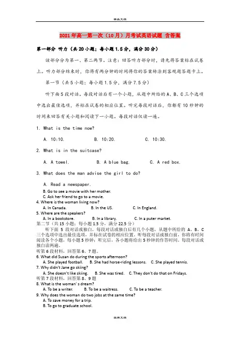 2021年高一第一次(10月)月考试英语试题 含答案