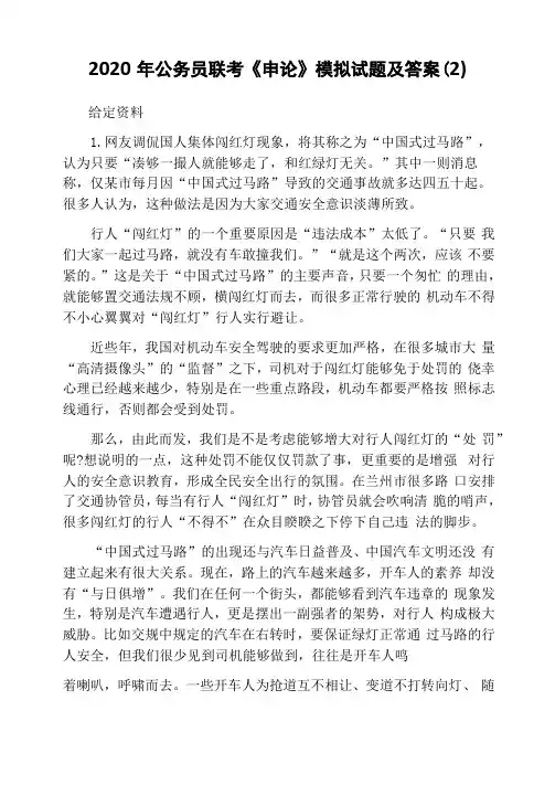 2020年公务员联考申论模拟试题及答案