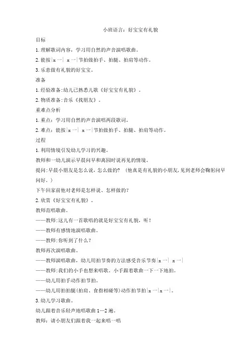 小班语言：好宝宝有礼貌教案及反思