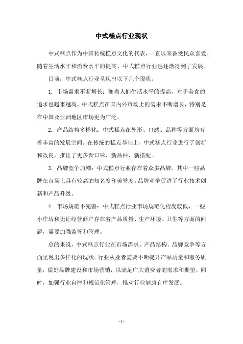 中式糕点行业现状