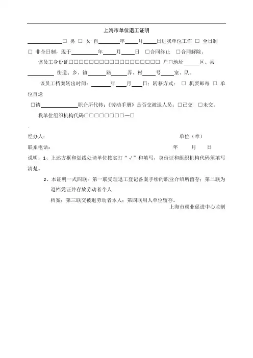 上海市单位退工证明退工单