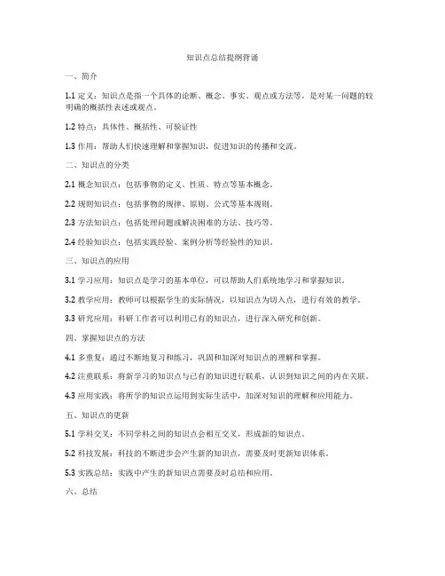 知识点总结提纲背诵