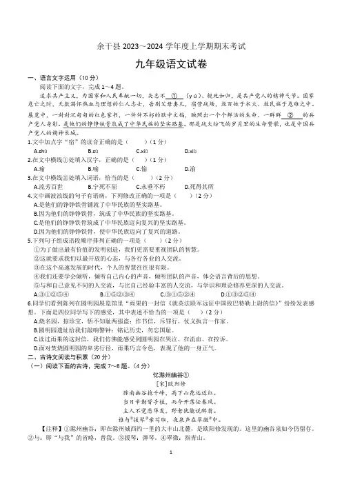 江西省上饶市余干县2023-2024学年九年级上学期期末考试语文试题(含答案)