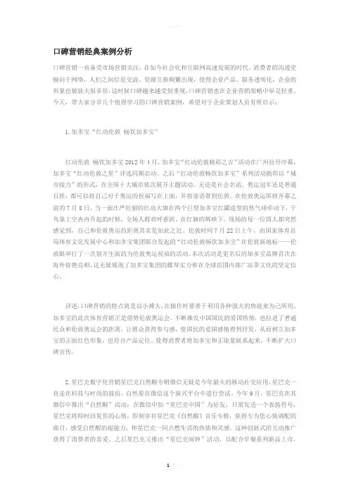 口碑营销经典案例分析