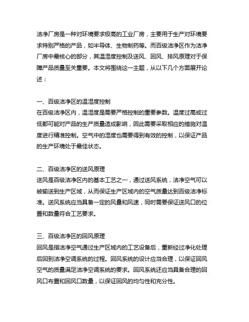 洁净厂房百级洁净区温湿度控及送风、回风、排风原理