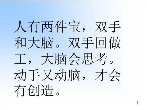13《动手做做看》PPT课件