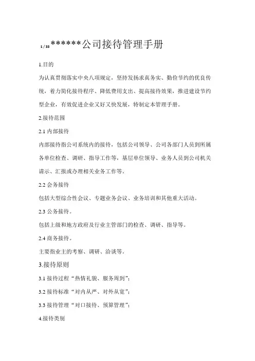 接待工作手册.doc
