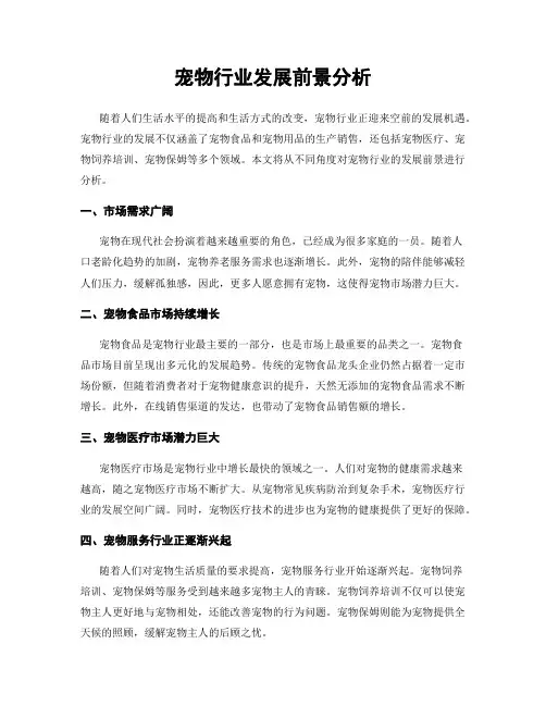 宠物行业发展前景分析