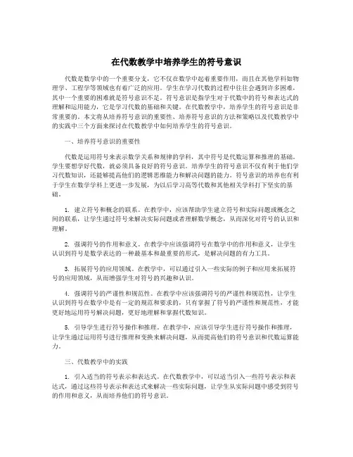 在代数教学中培养学生的符号意识