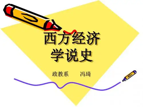 经济学说史09演示文稿