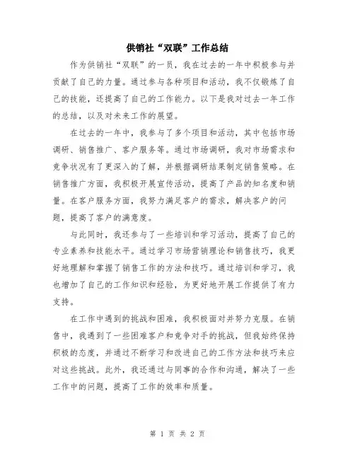 供销社“双联”工作总结
