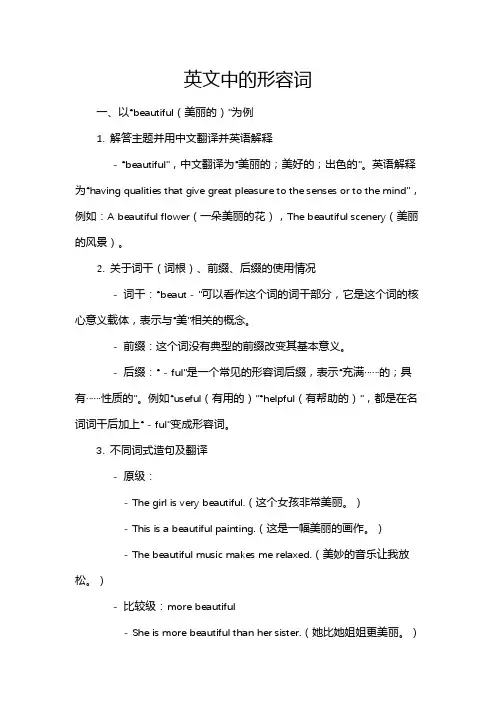 英文中的形容词