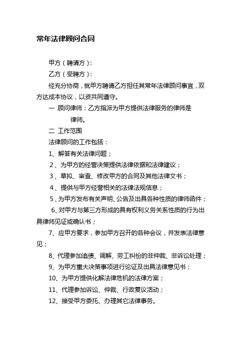 律师事务所常年法律顾问合同